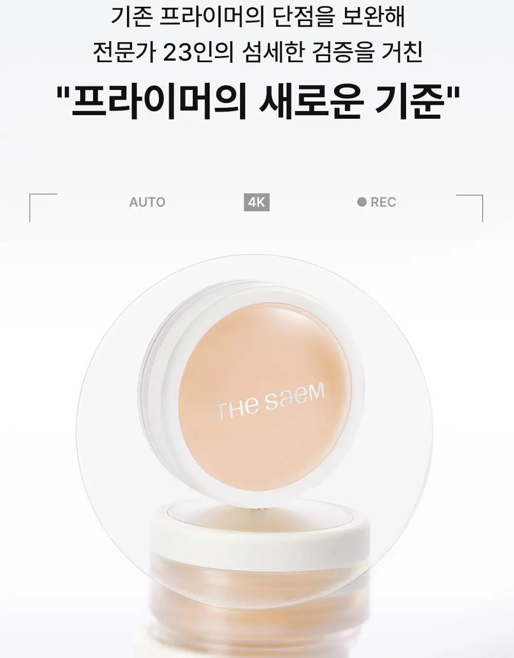 [NEW/논코메도제닉] 더샘 커버 퍼펙션 포어제로 에어 프라이머 상세페이지 4